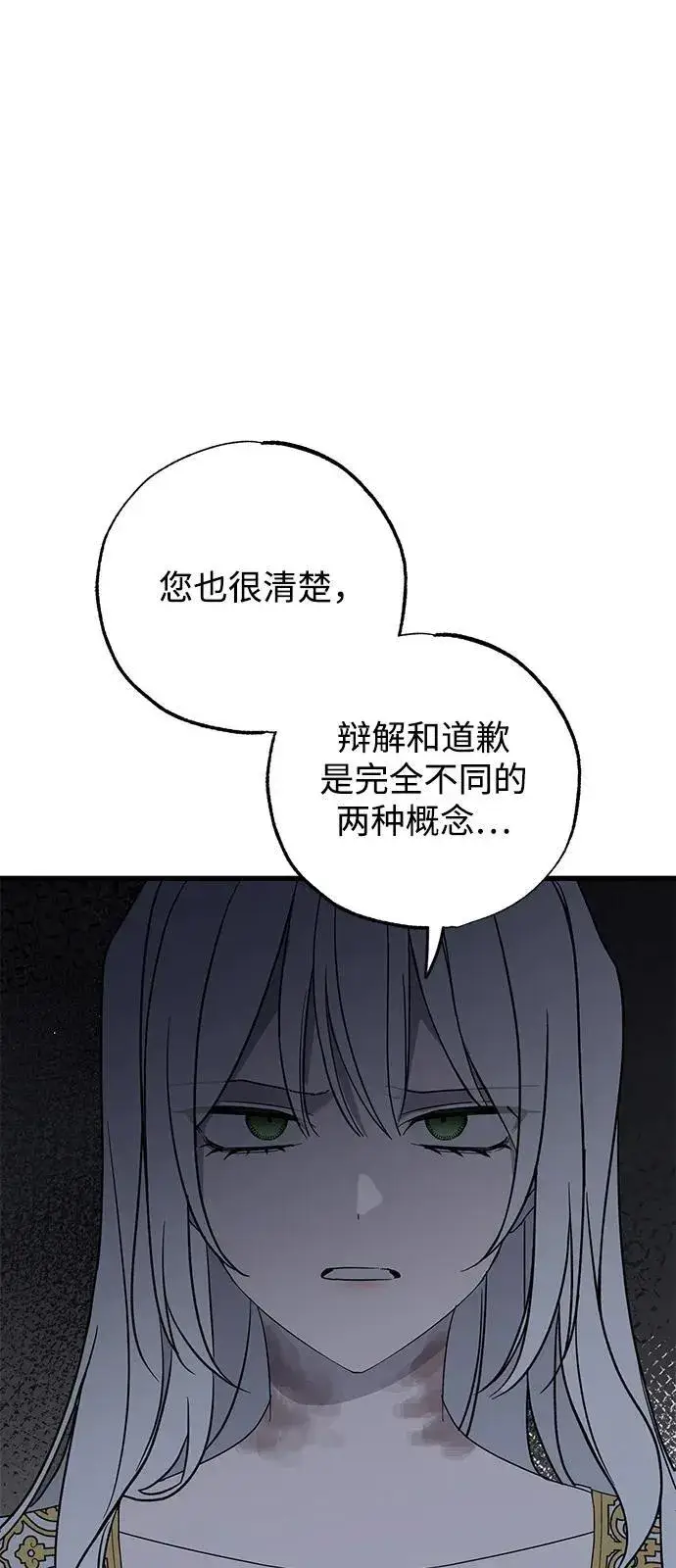 漫画《憎恨我的丈夫失忆了》第66话第11张图