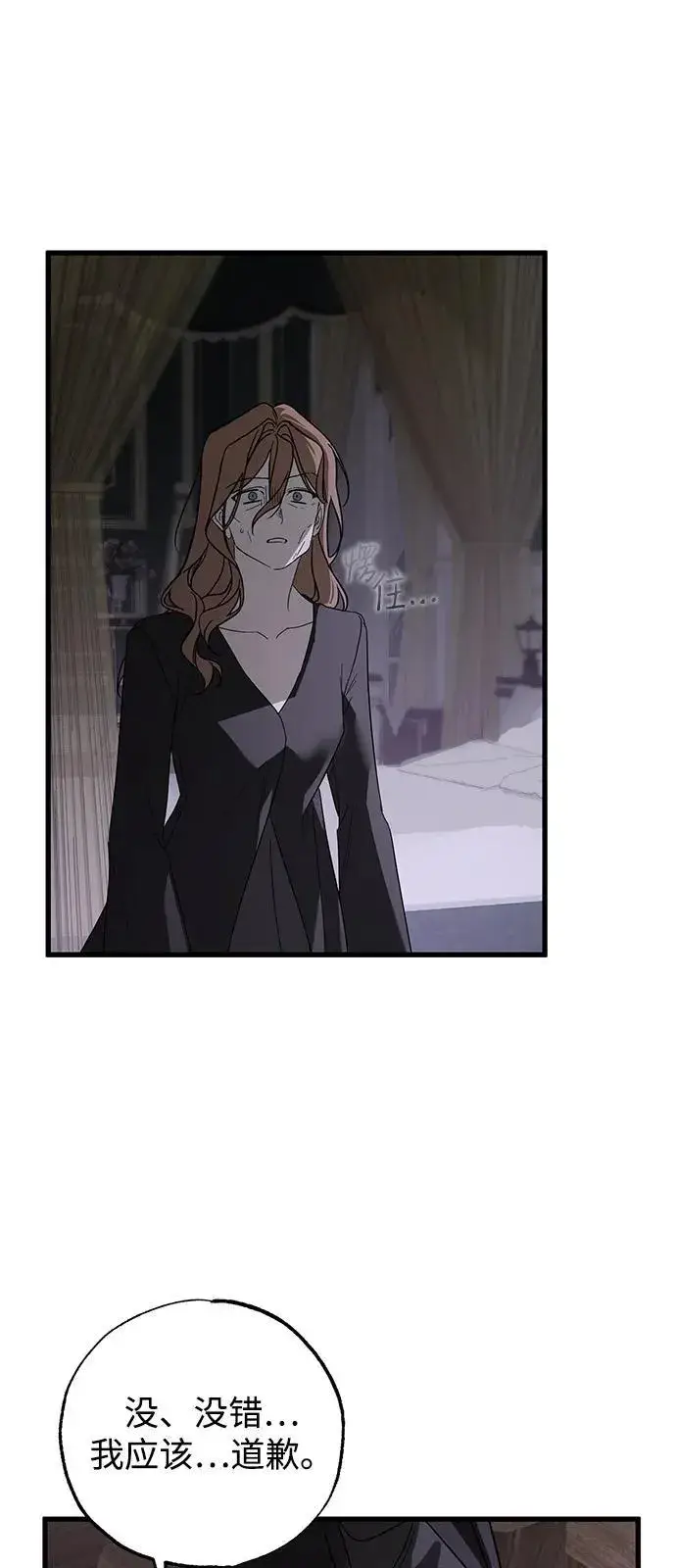 漫画《憎恨我的丈夫失忆了》第66话第15张图