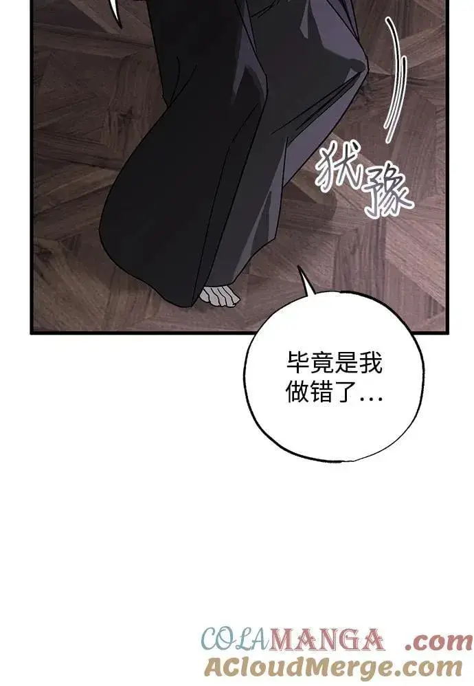 漫画《憎恨我的丈夫失忆了》第66话第16张图