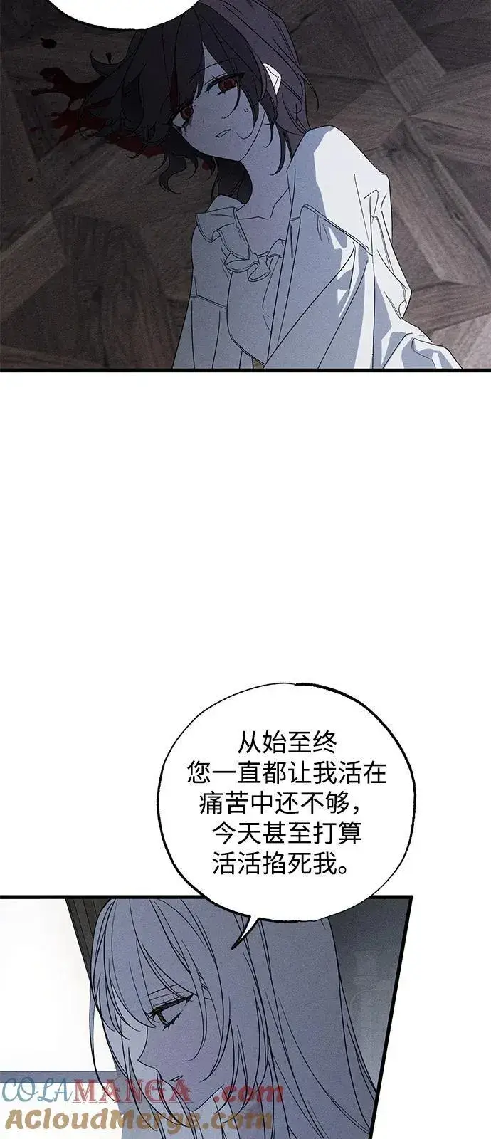 漫画《憎恨我的丈夫失忆了》第66话第19张图