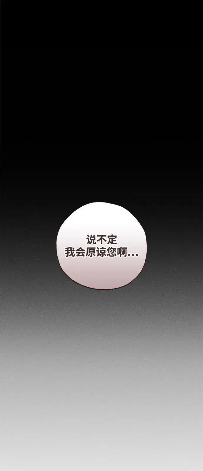 漫画《憎恨我的丈夫失忆了》第66话第2张图