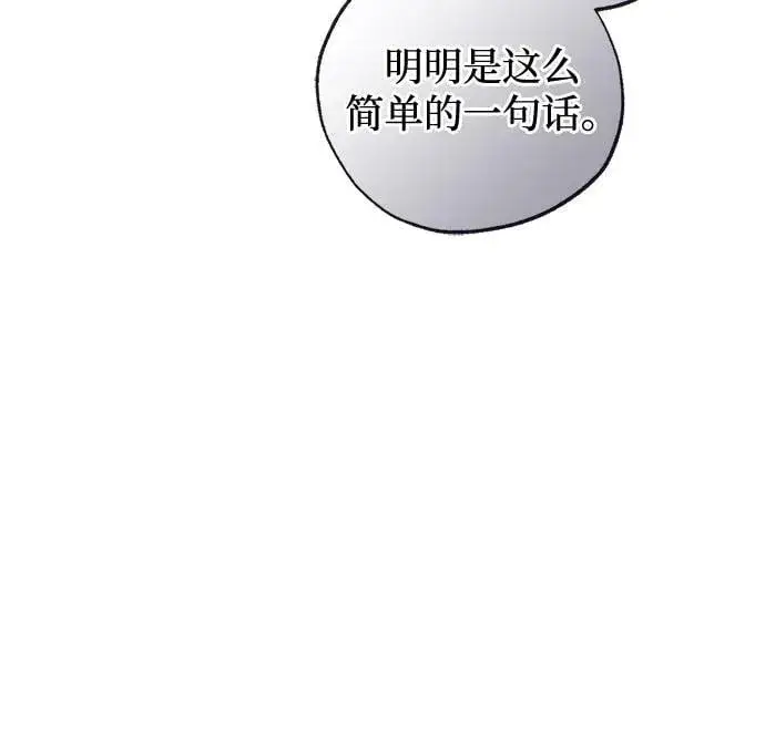 漫画《憎恨我的丈夫失忆了》第66话第24张图