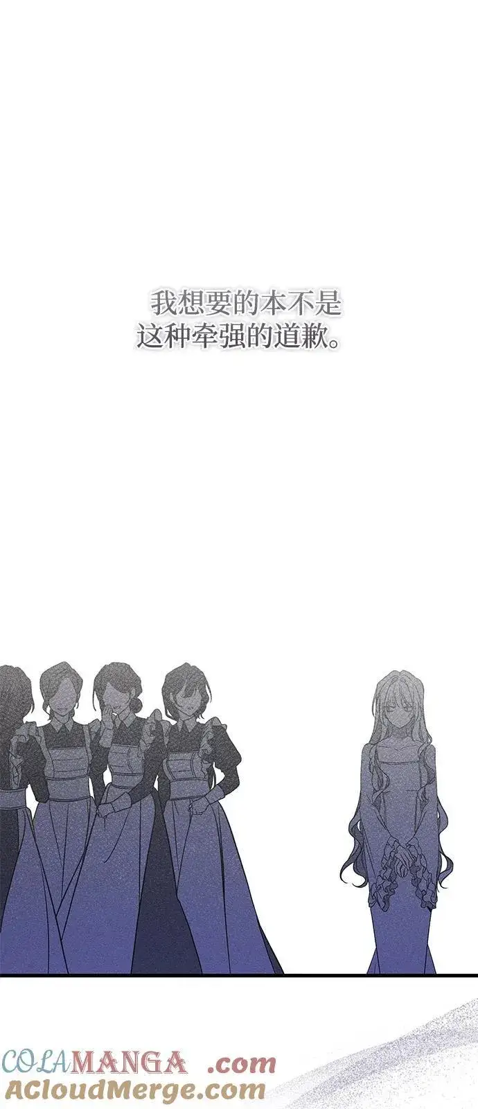 漫画《憎恨我的丈夫失忆了》第66话第25张图