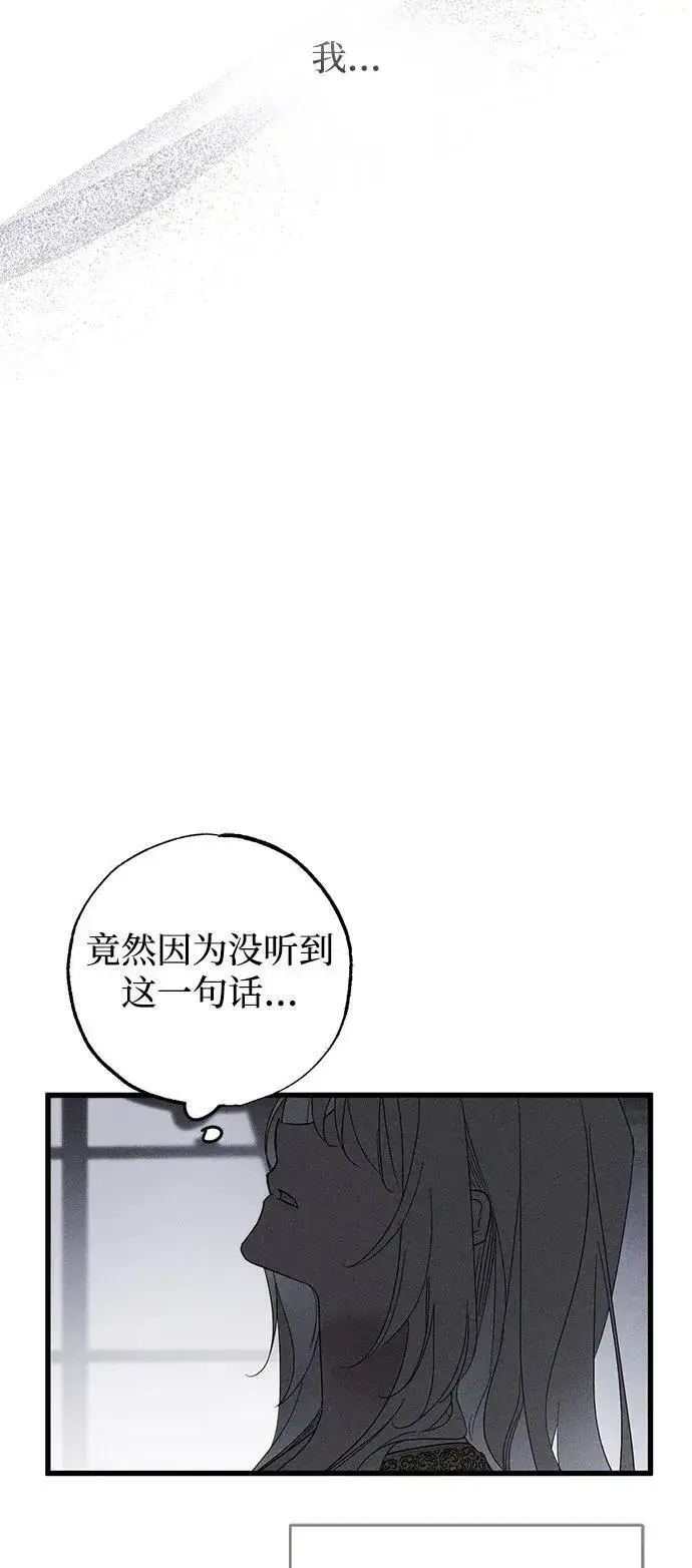 漫画《憎恨我的丈夫失忆了》第66话第26张图