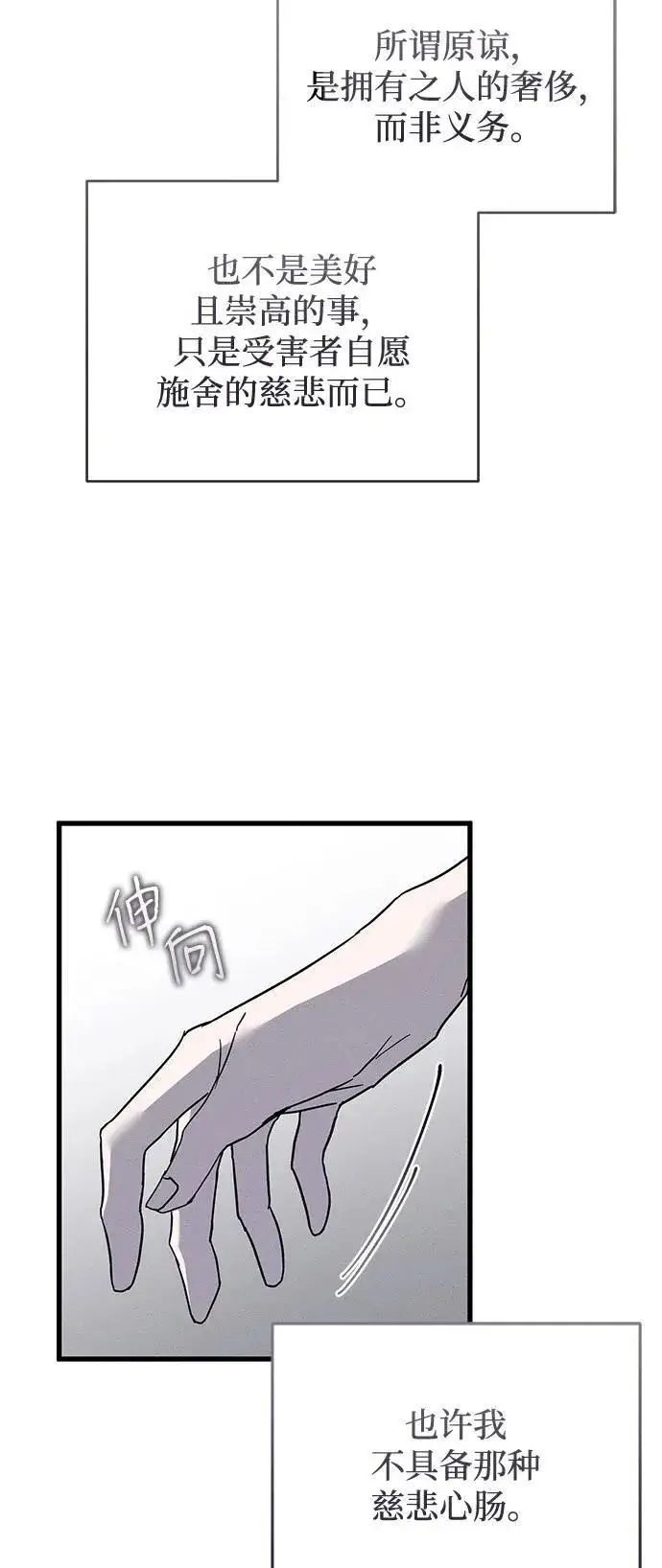 漫画《憎恨我的丈夫失忆了》第66话第27张图