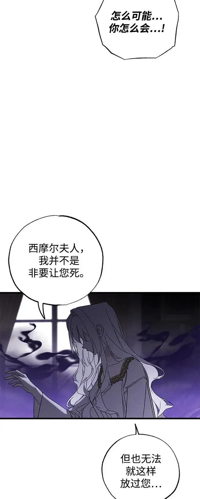 漫画《憎恨我的丈夫失忆了》第66话第29张图