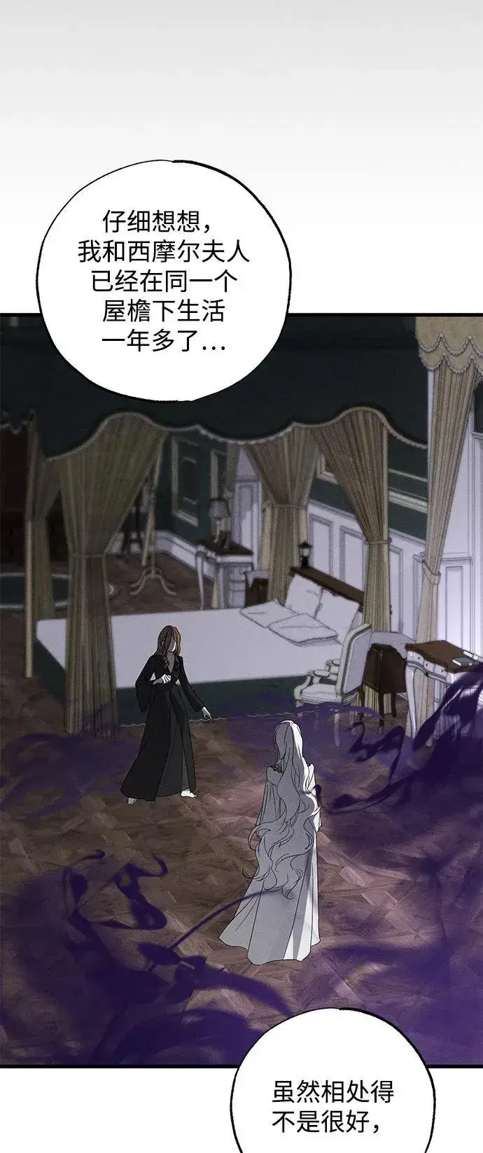 漫画《憎恨我的丈夫失忆了》第66话第3张图