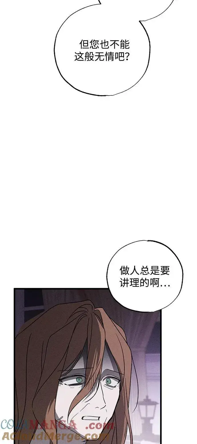 漫画《憎恨我的丈夫失忆了》第66话第4张图