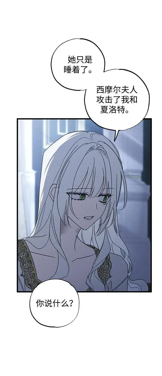 漫画《憎恨我的丈夫失忆了》第66话第56张图