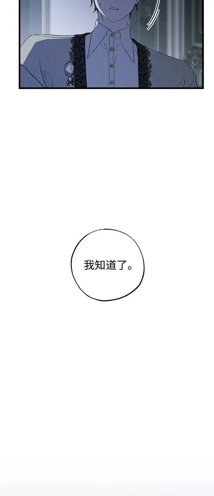 漫画《憎恨我的丈夫失忆了》第66话第59张图