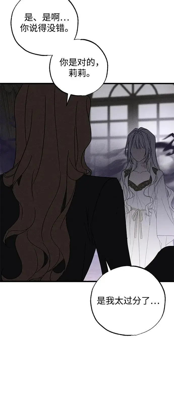 漫画《憎恨我的丈夫失忆了》第66话第6张图