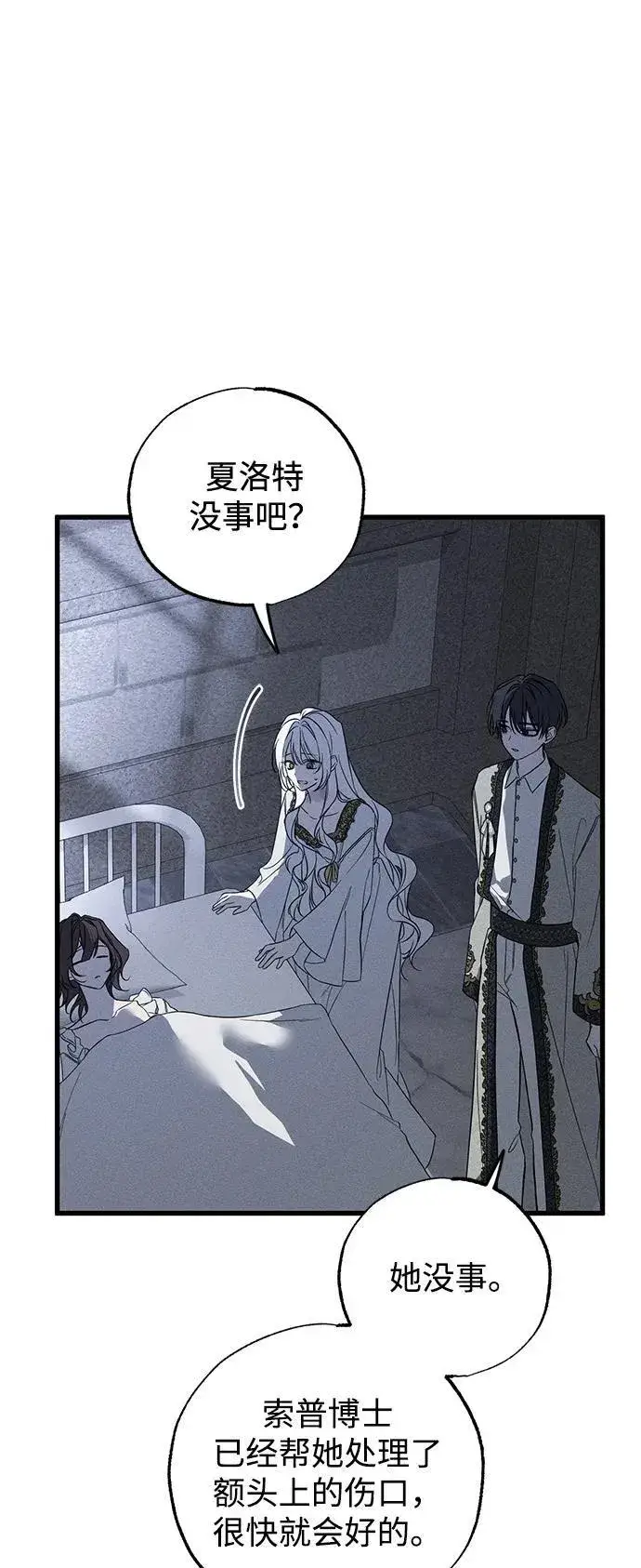 漫画《憎恨我的丈夫失忆了》第66话第62张图