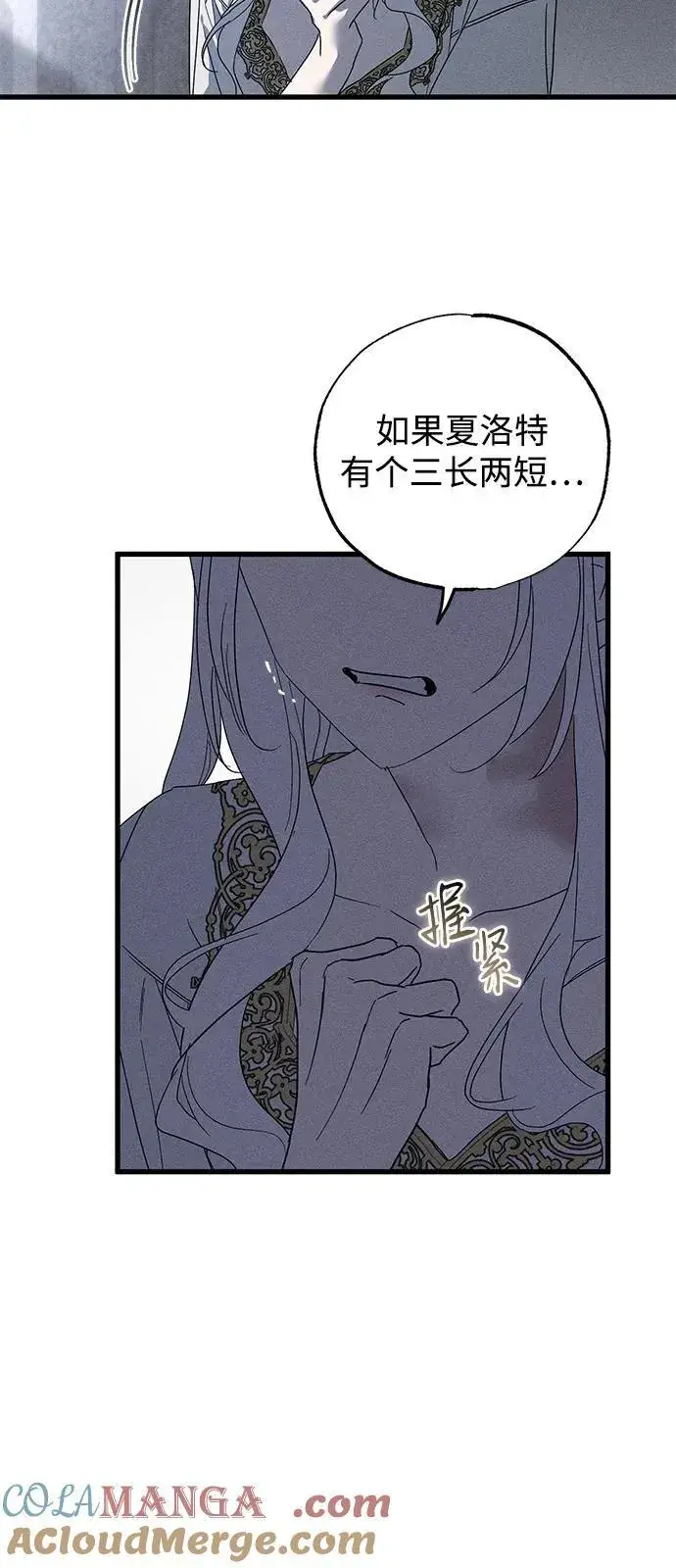 漫画《憎恨我的丈夫失忆了》第66话第64张图