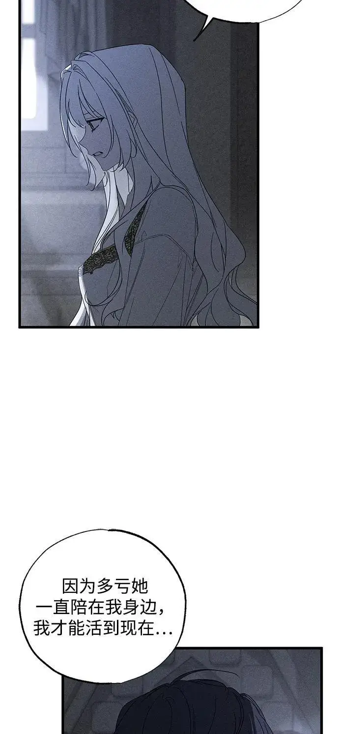 漫画《憎恨我的丈夫失忆了》第66话第66张图