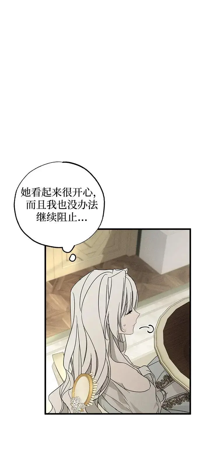 漫画《憎恨我的丈夫失忆了》第67话第14张图
