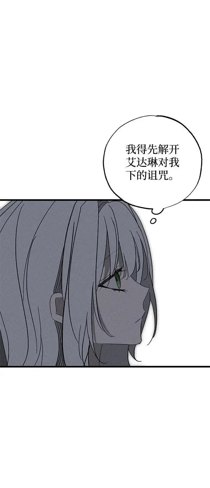 漫画《憎恨我的丈夫失忆了》第67话第15张图