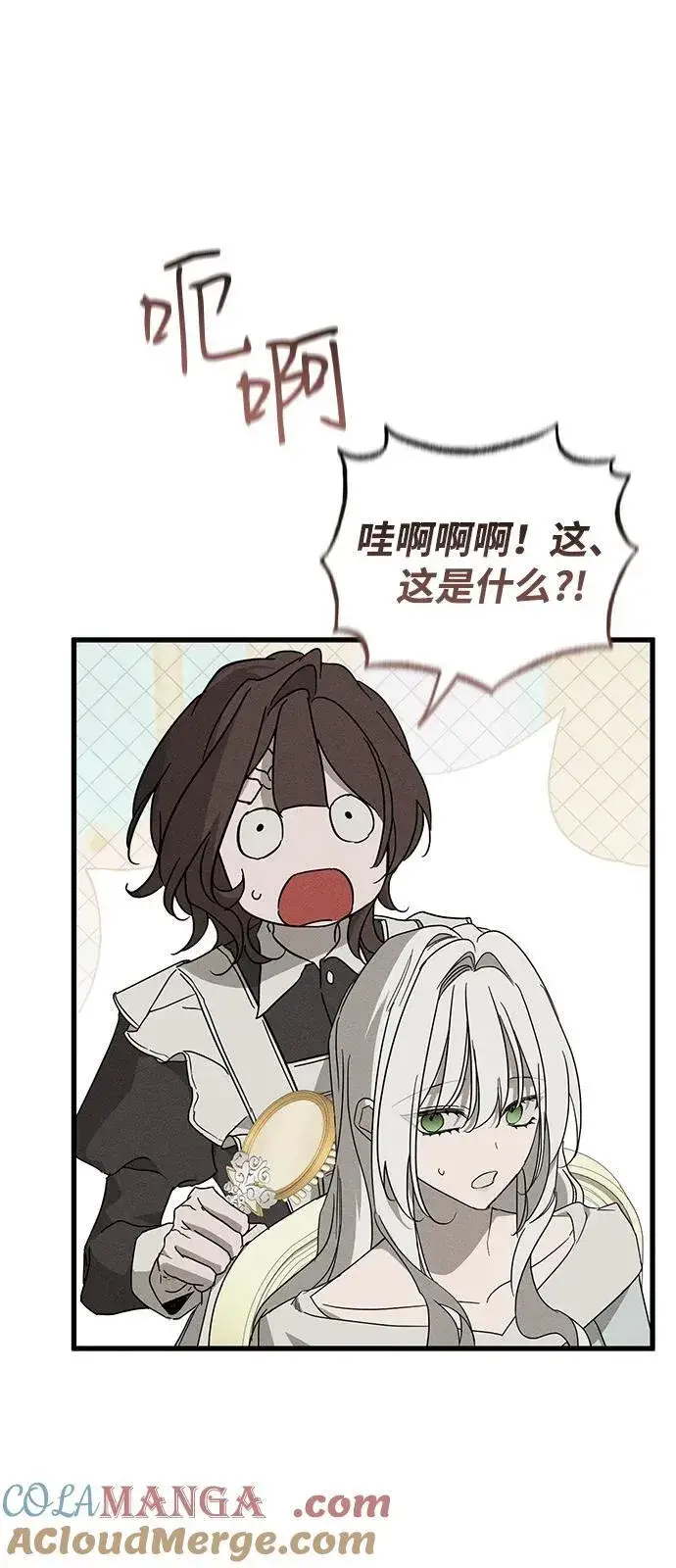 漫画《憎恨我的丈夫失忆了》第67话第19张图