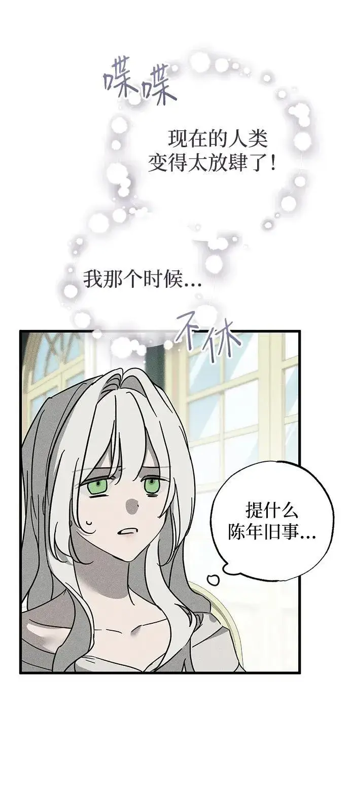 漫画《憎恨我的丈夫失忆了》第67话第21张图