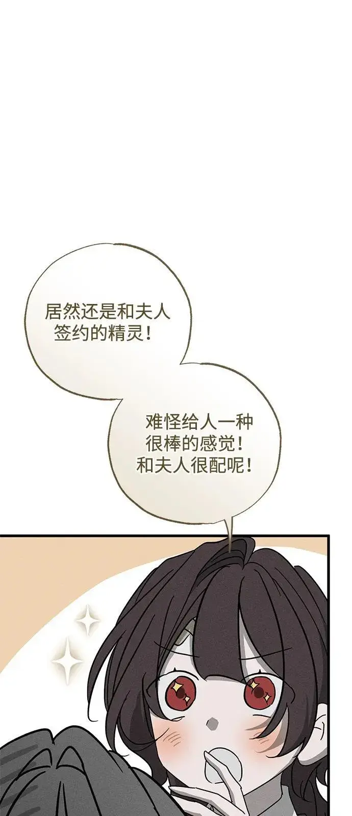 漫画《憎恨我的丈夫失忆了》第67话第24张图