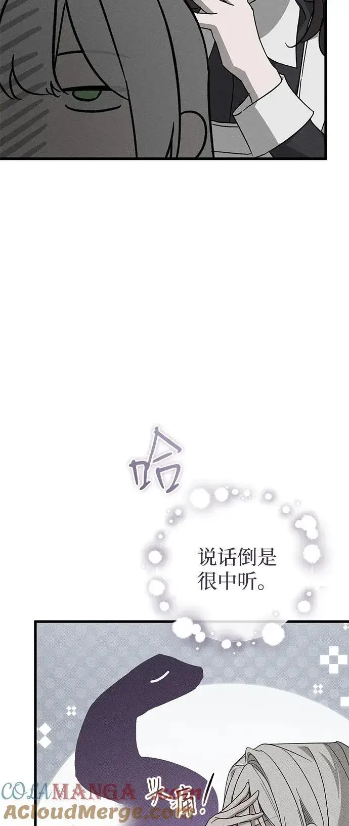 漫画《憎恨我的丈夫失忆了》第67话第25张图