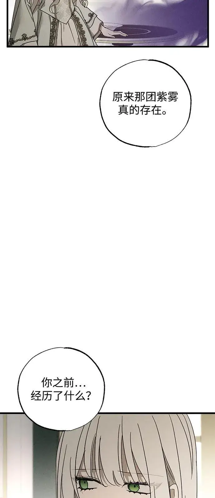 漫画《憎恨我的丈夫失忆了》第67话第36张图