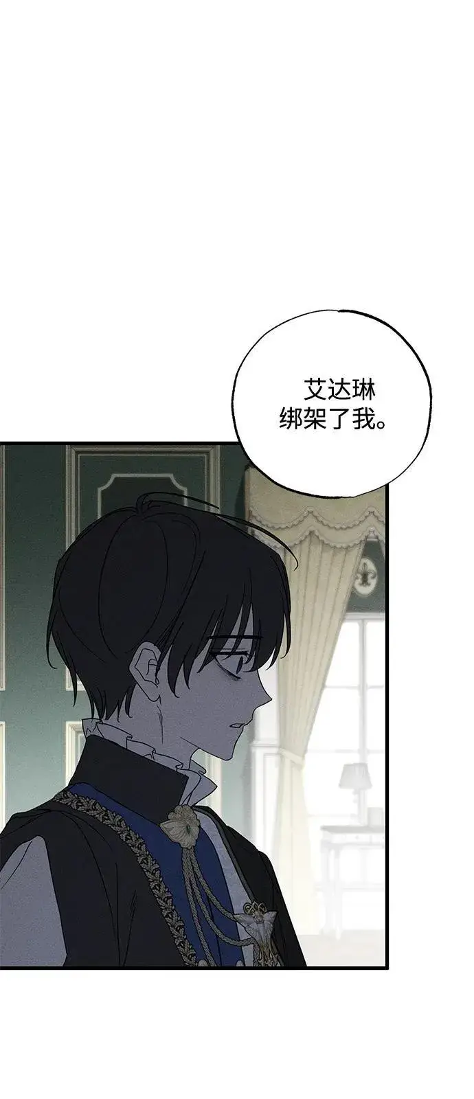 漫画《憎恨我的丈夫失忆了》第67话第38张图