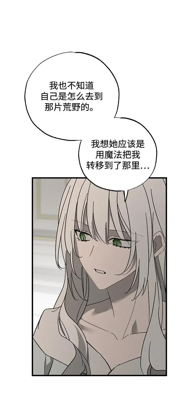 漫画《憎恨我的丈夫失忆了》第67话第39张图