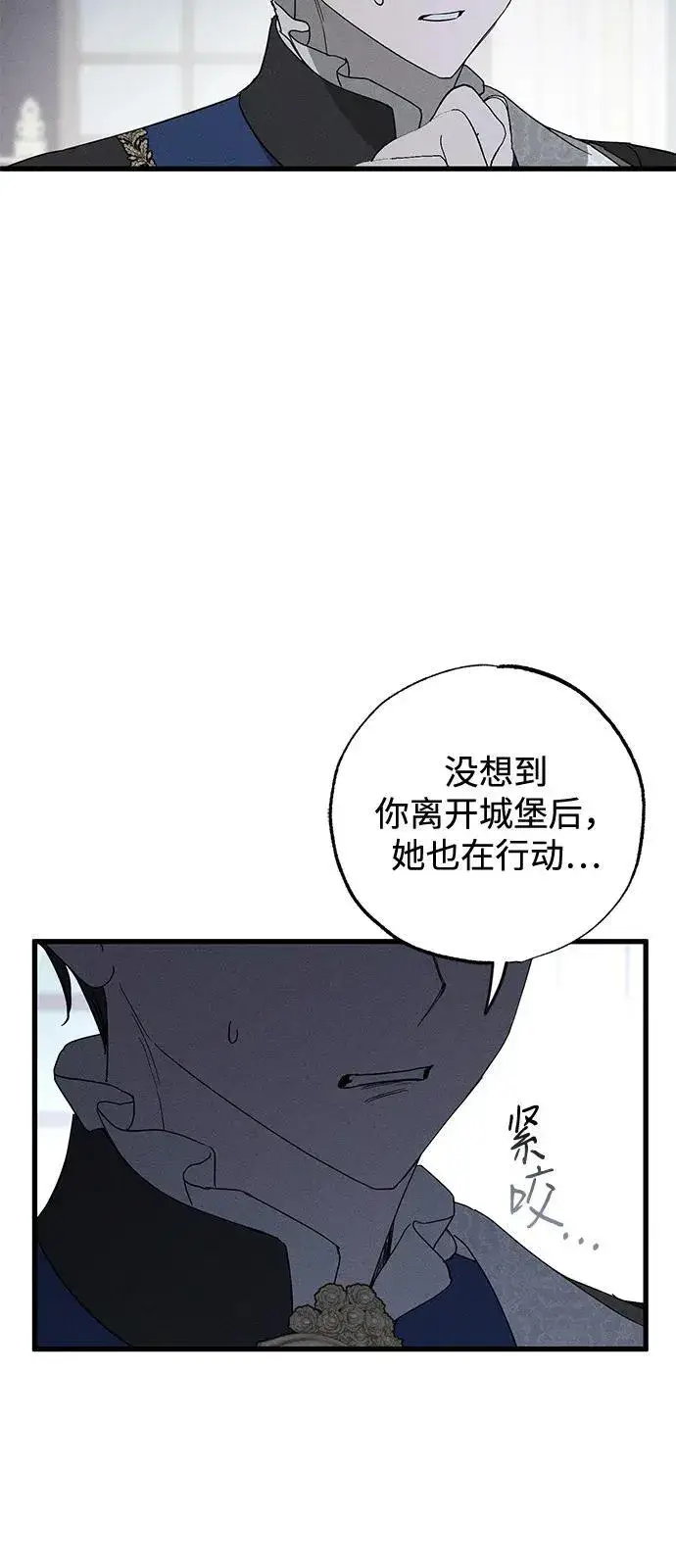 漫画《憎恨我的丈夫失忆了》第67话第42张图
