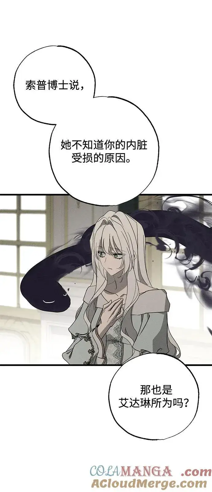 漫画《憎恨我的丈夫失忆了》第67话第43张图