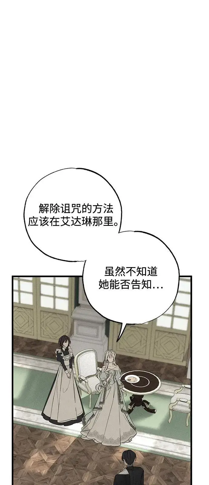 漫画《憎恨我的丈夫失忆了》第67话第45张图