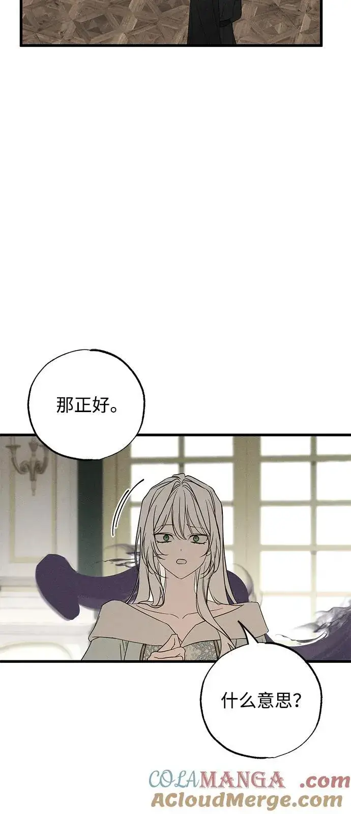 漫画《憎恨我的丈夫失忆了》第67话第46张图