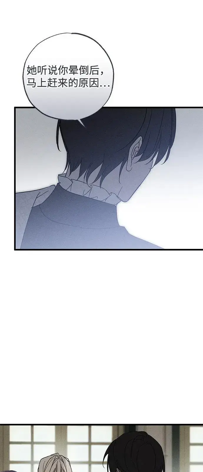 漫画《憎恨我的丈夫失忆了》第67话第50张图