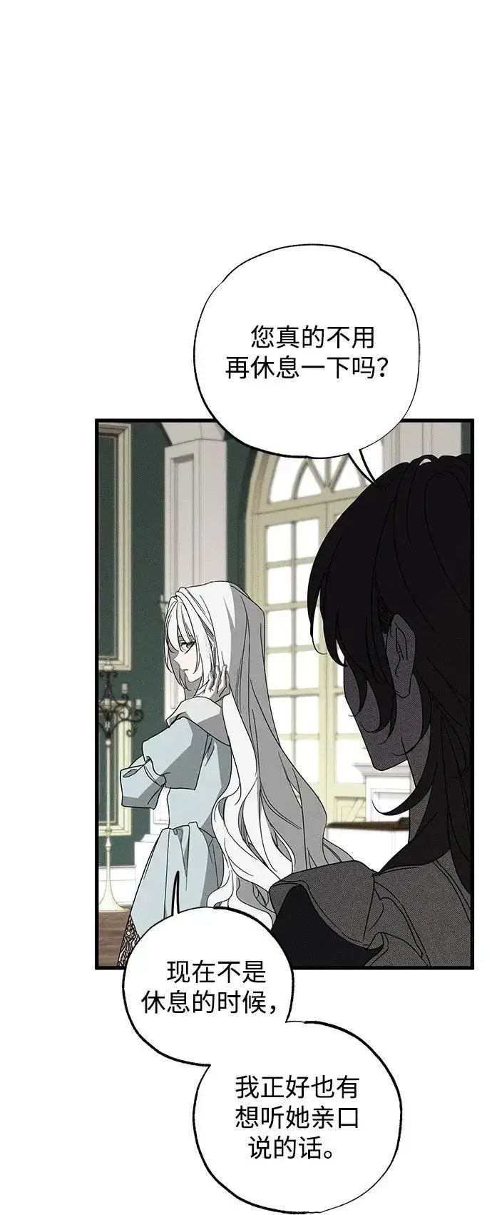 漫画《憎恨我的丈夫失忆了》第67话第54张图