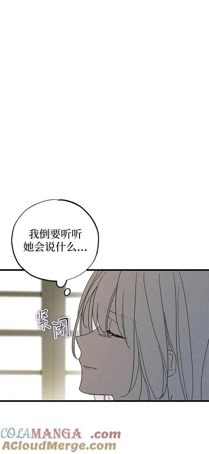漫画《憎恨我的丈夫失忆了》第67话第55张图