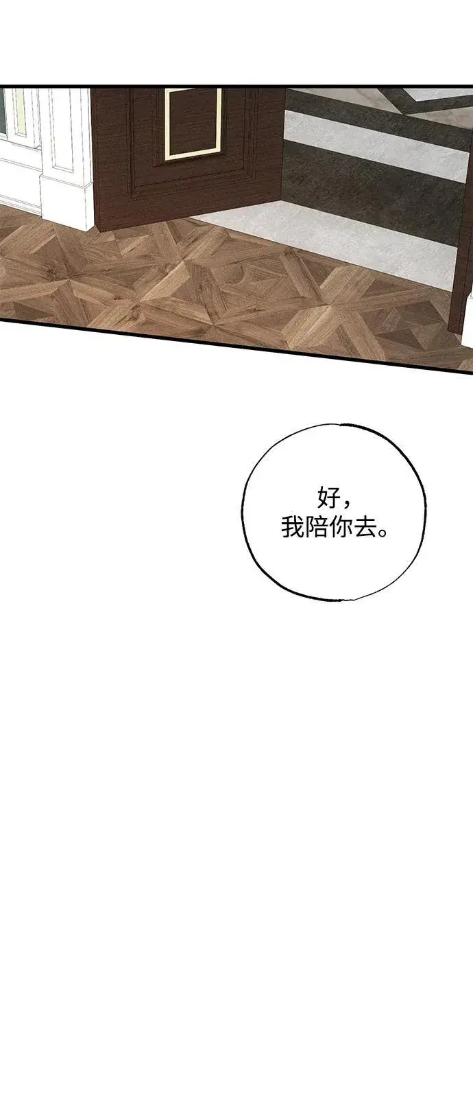 漫画《憎恨我的丈夫失忆了》第67话第57张图