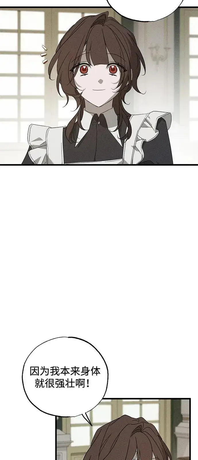 漫画《憎恨我的丈夫失忆了》第67话第6张图