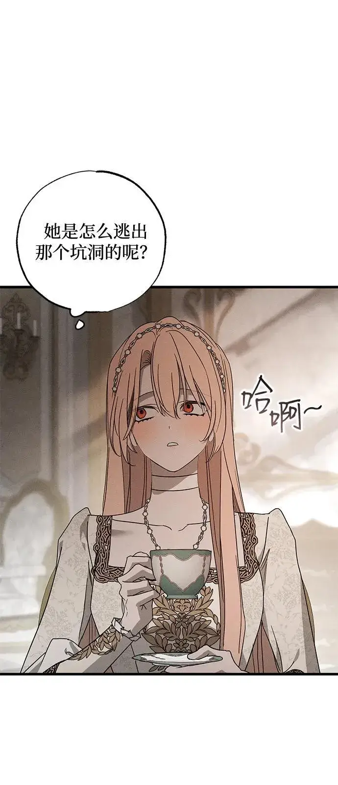 漫画《憎恨我的丈夫失忆了》第67话第60张图