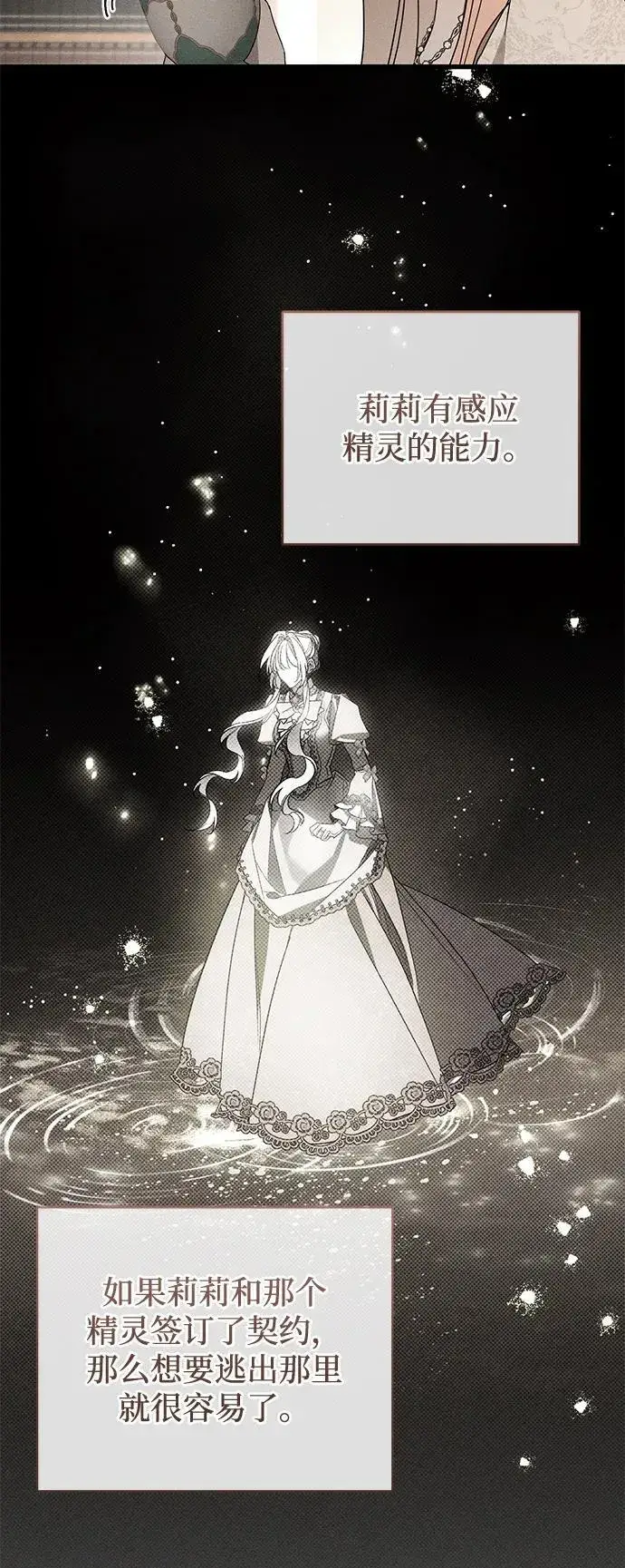 漫画《憎恨我的丈夫失忆了》第67话第65张图