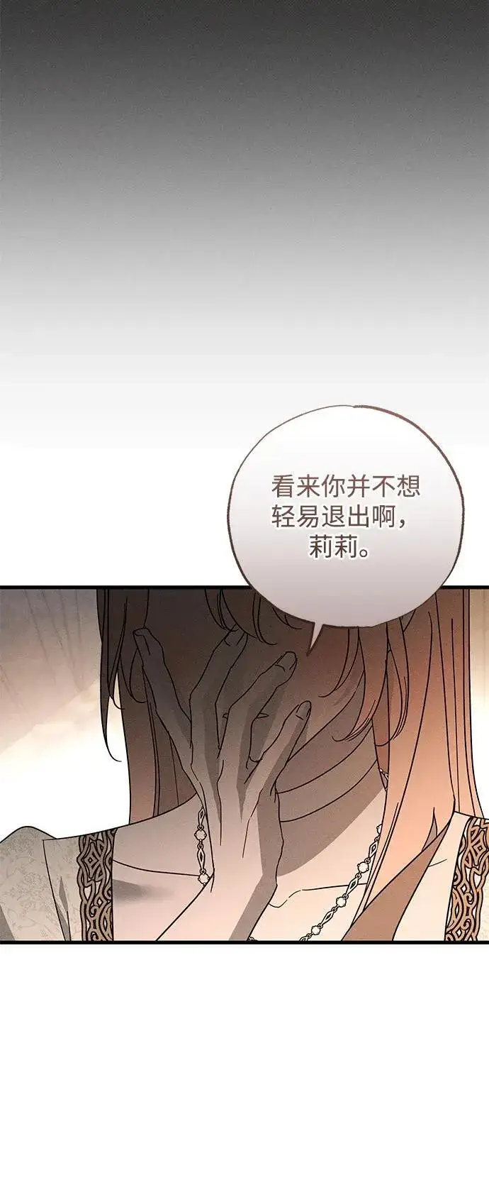 漫画《憎恨我的丈夫失忆了》第67话第66张图
