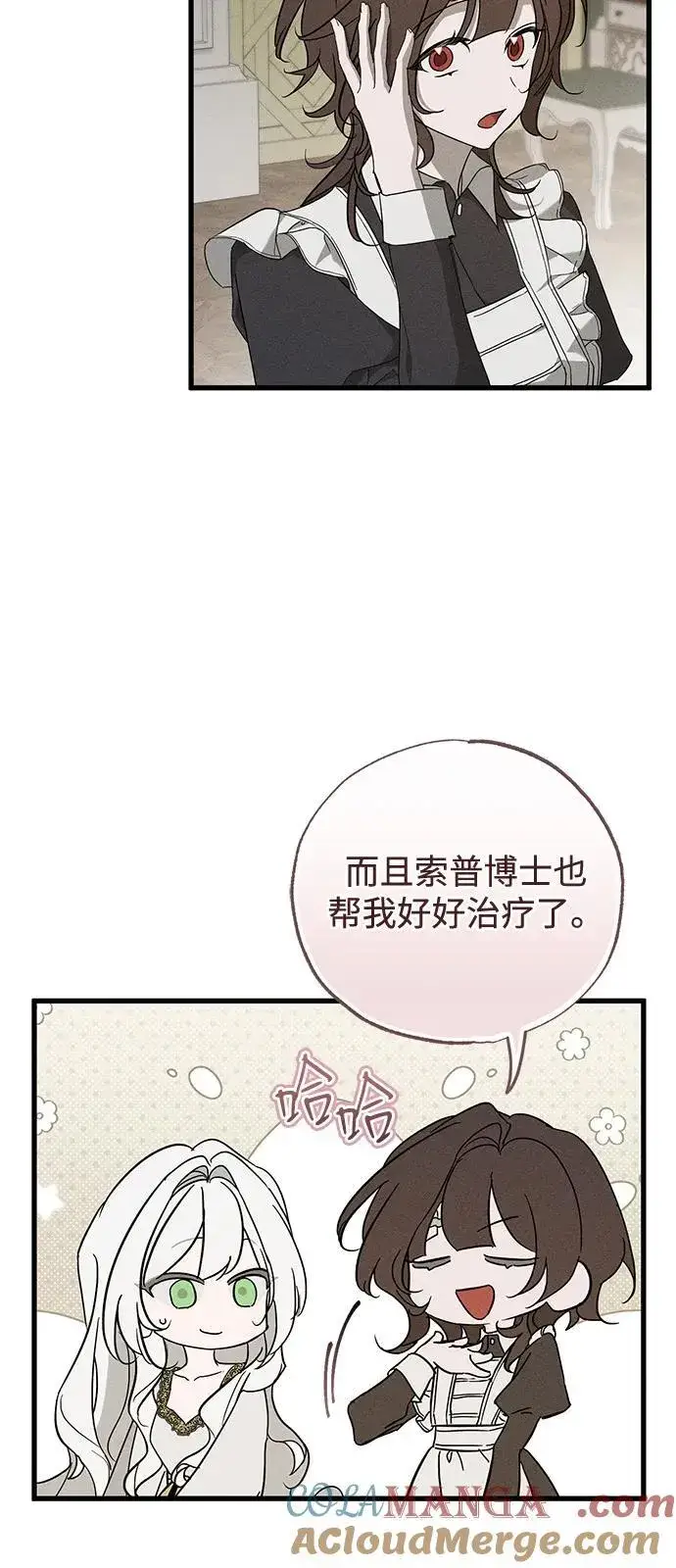 漫画《憎恨我的丈夫失忆了》第67话第7张图