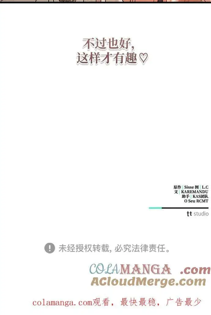 漫画《憎恨我的丈夫失忆了》第67话第70张图