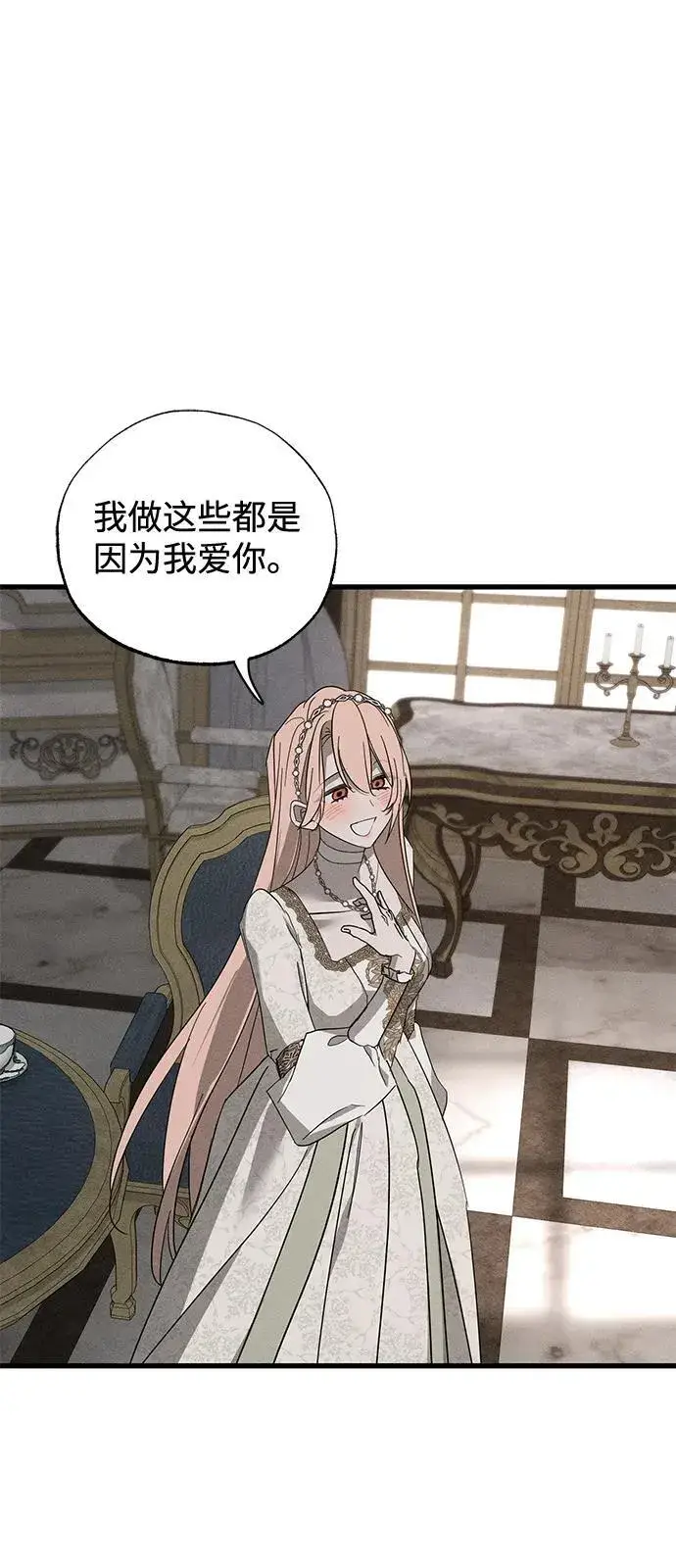 漫画《憎恨我的丈夫失忆了》第68话第17张图
