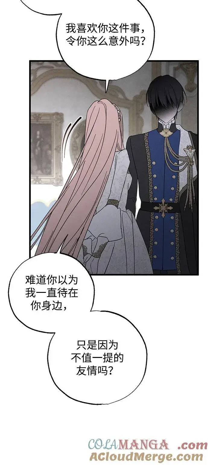漫画《憎恨我的丈夫失忆了》第68话第19张图