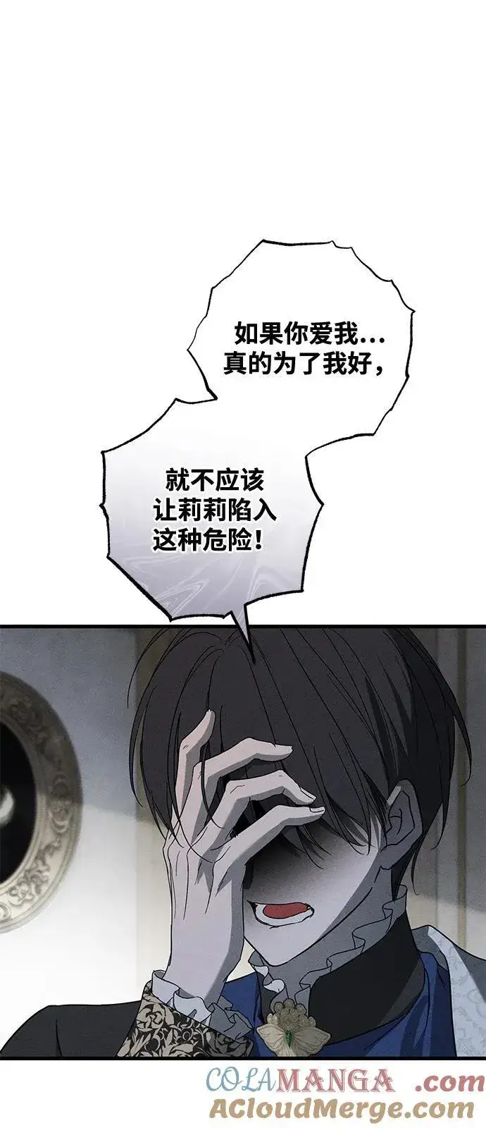漫画《憎恨我的丈夫失忆了》第68话第22张图