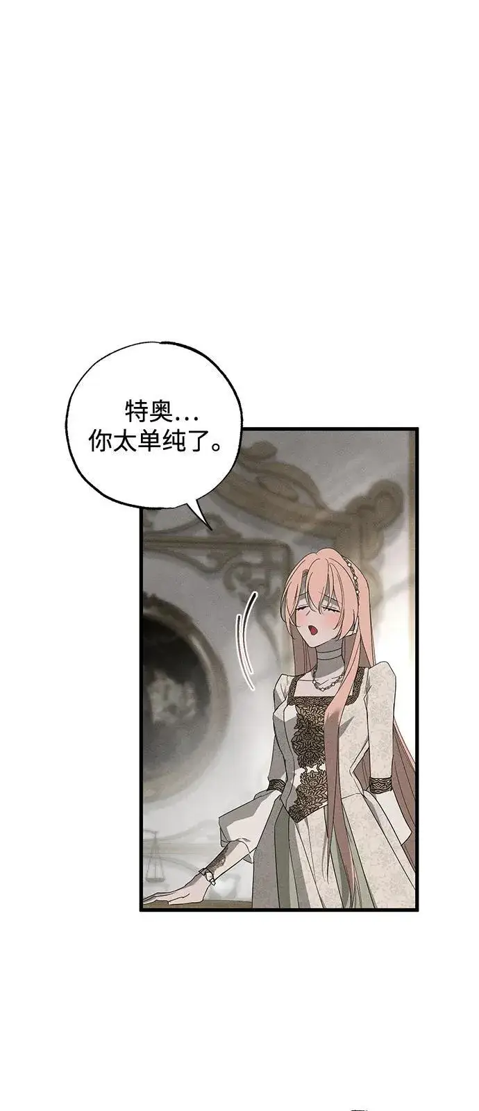 漫画《憎恨我的丈夫失忆了》第68话第24张图