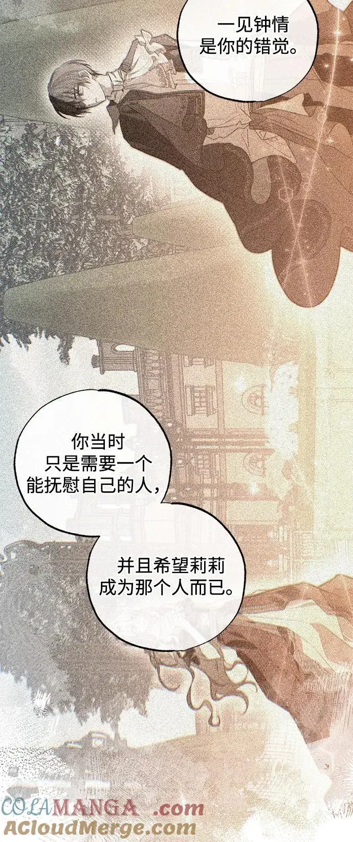 漫画《憎恨我的丈夫失忆了》第68话第28张图