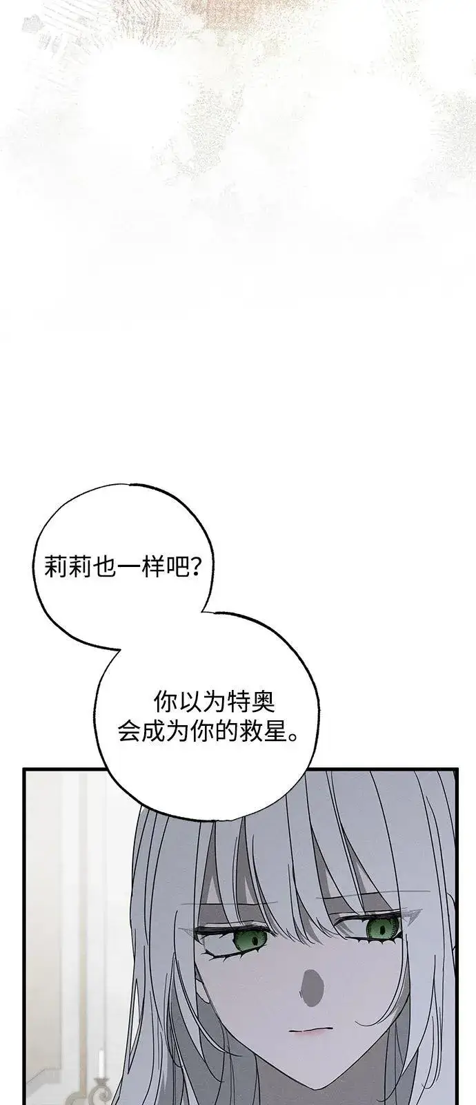 漫画《憎恨我的丈夫失忆了》第68话第29张图