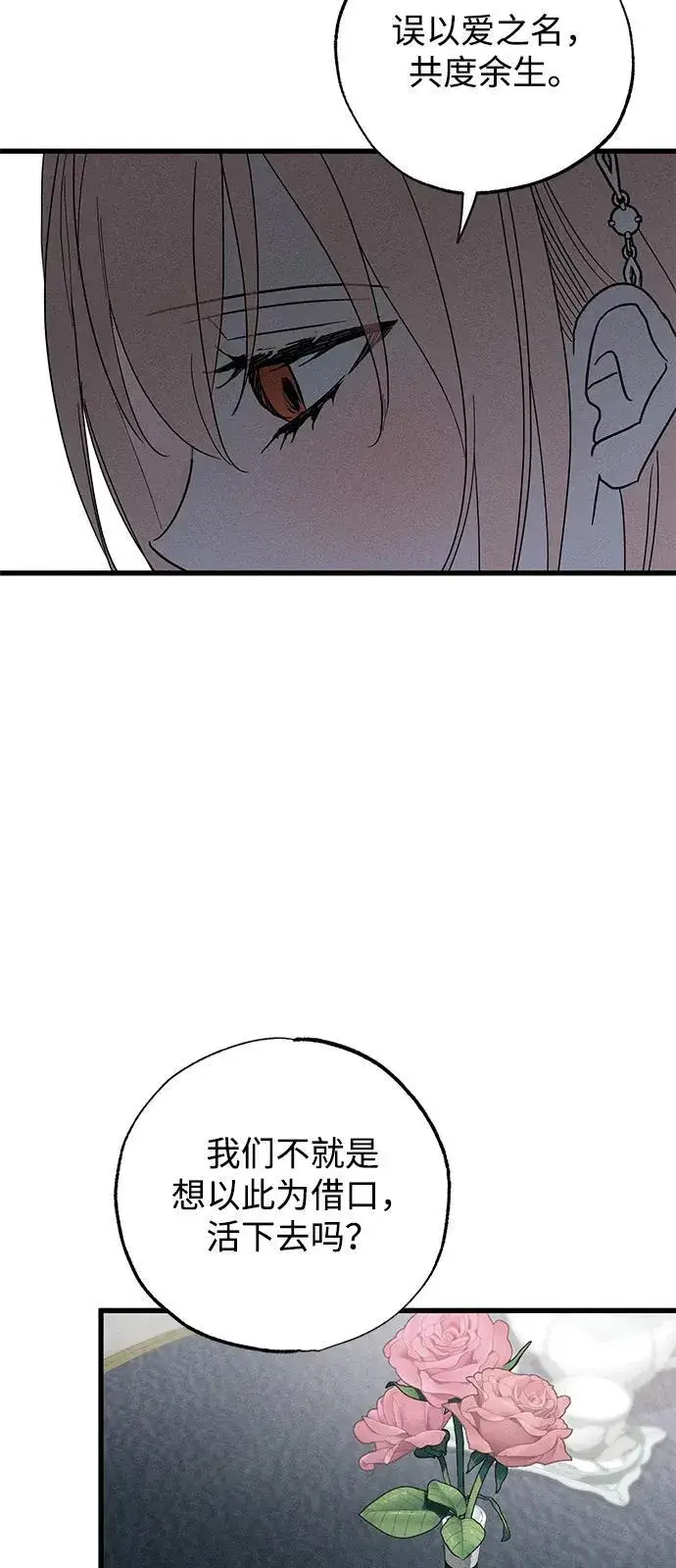 漫画《憎恨我的丈夫失忆了》第68话第33张图