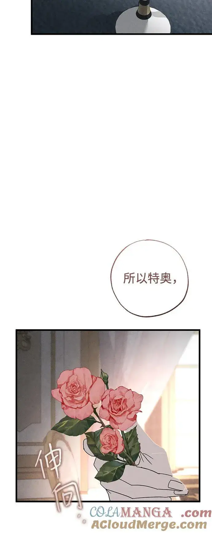 漫画《憎恨我的丈夫失忆了》第68话第34张图