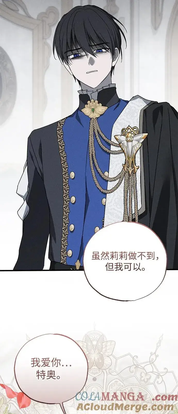 漫画《憎恨我的丈夫失忆了》第68话第37张图